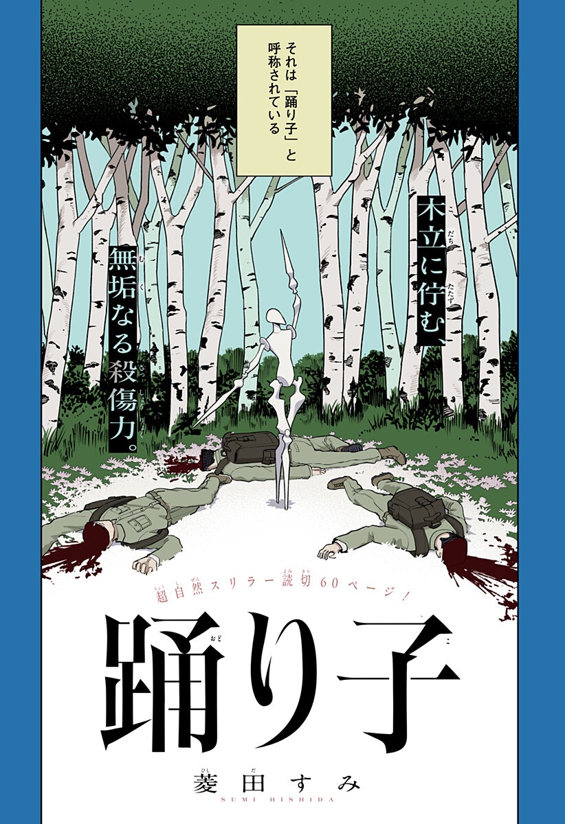 Odoriko